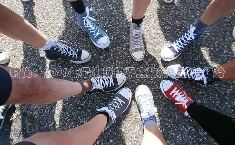 时尚：2026年最潮流的平底旅游鞋设计趋势